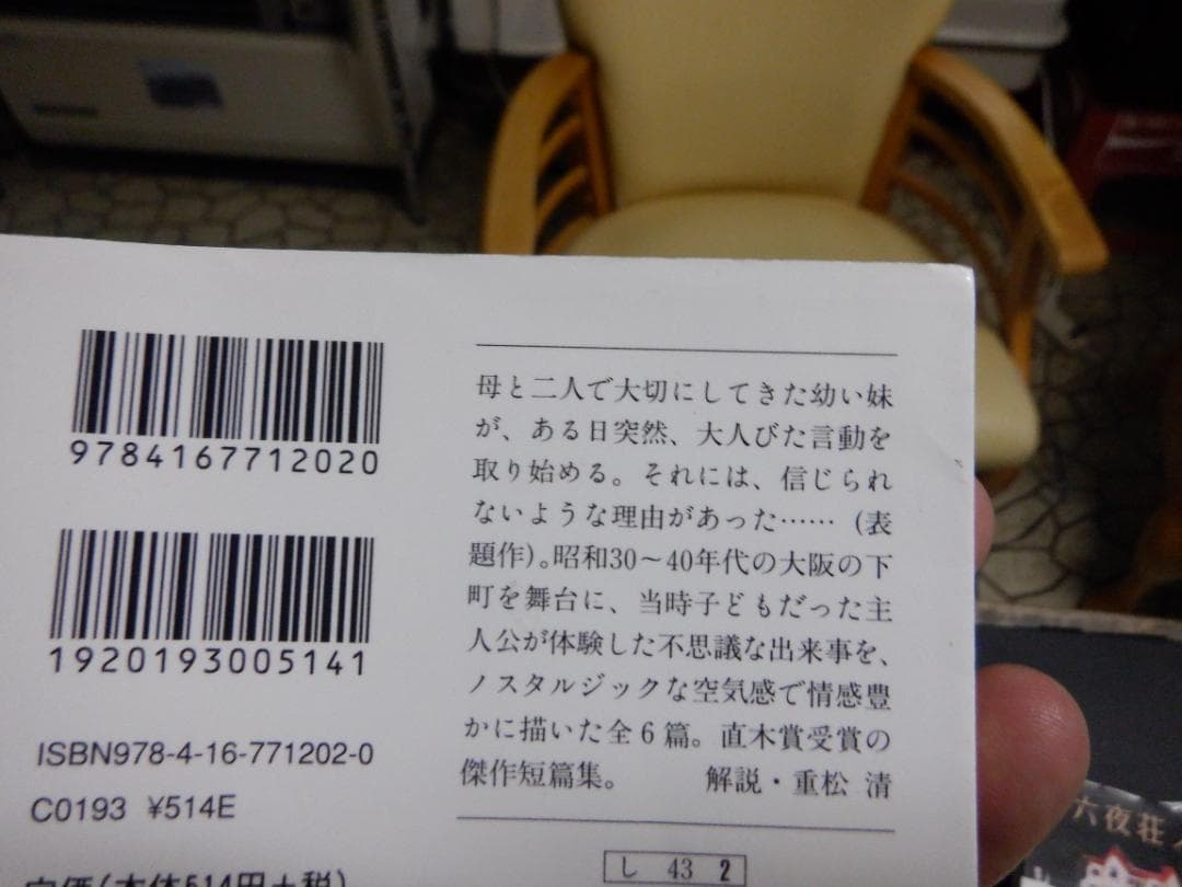 花まんま 朱川湊人