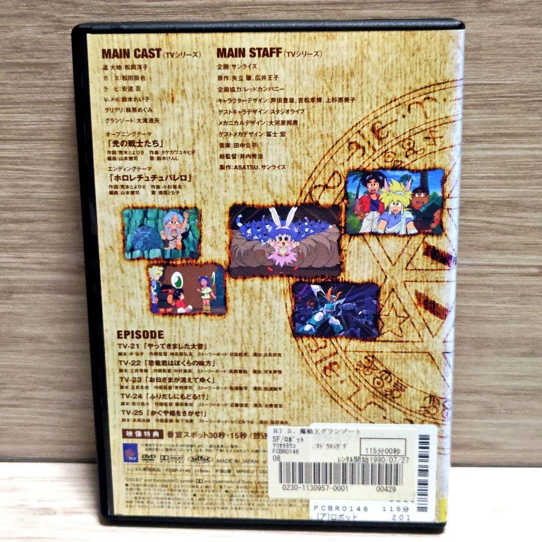 「魔動王グランゾート」DVD 全9巻完結セット ケース付き レンタル落ち