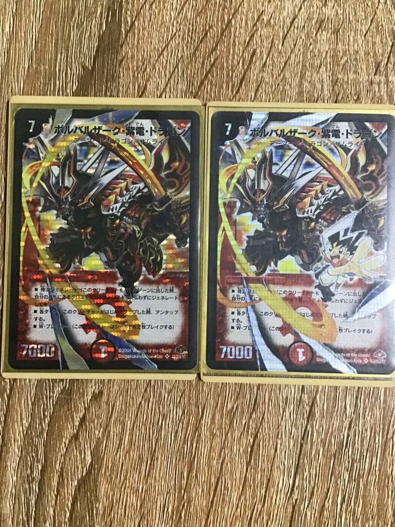 デュエルマスターズ ボルバルザーグ紫電ドラゴン　2枚セット 91M+vEA4zbL._AC_UF350,
