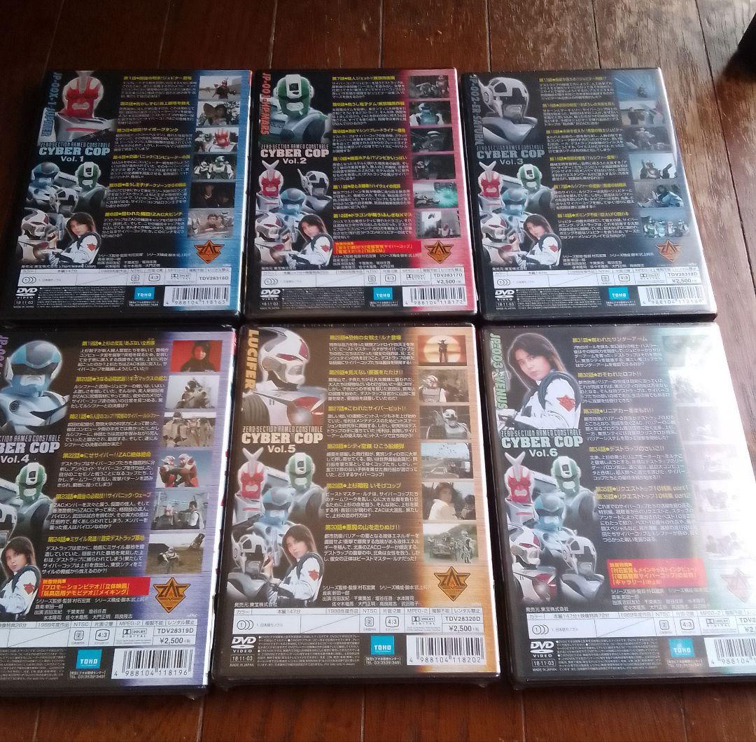 新品未開封☆電脳警察サイバーコップ DVD 全巻6巻