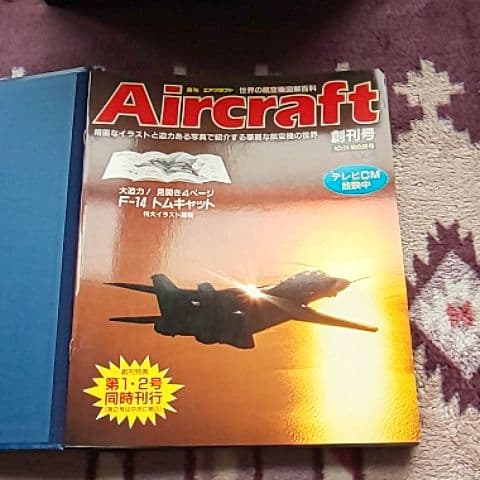 Aircraft創刊号～96号まで全97冊 専用バインダー付 本物