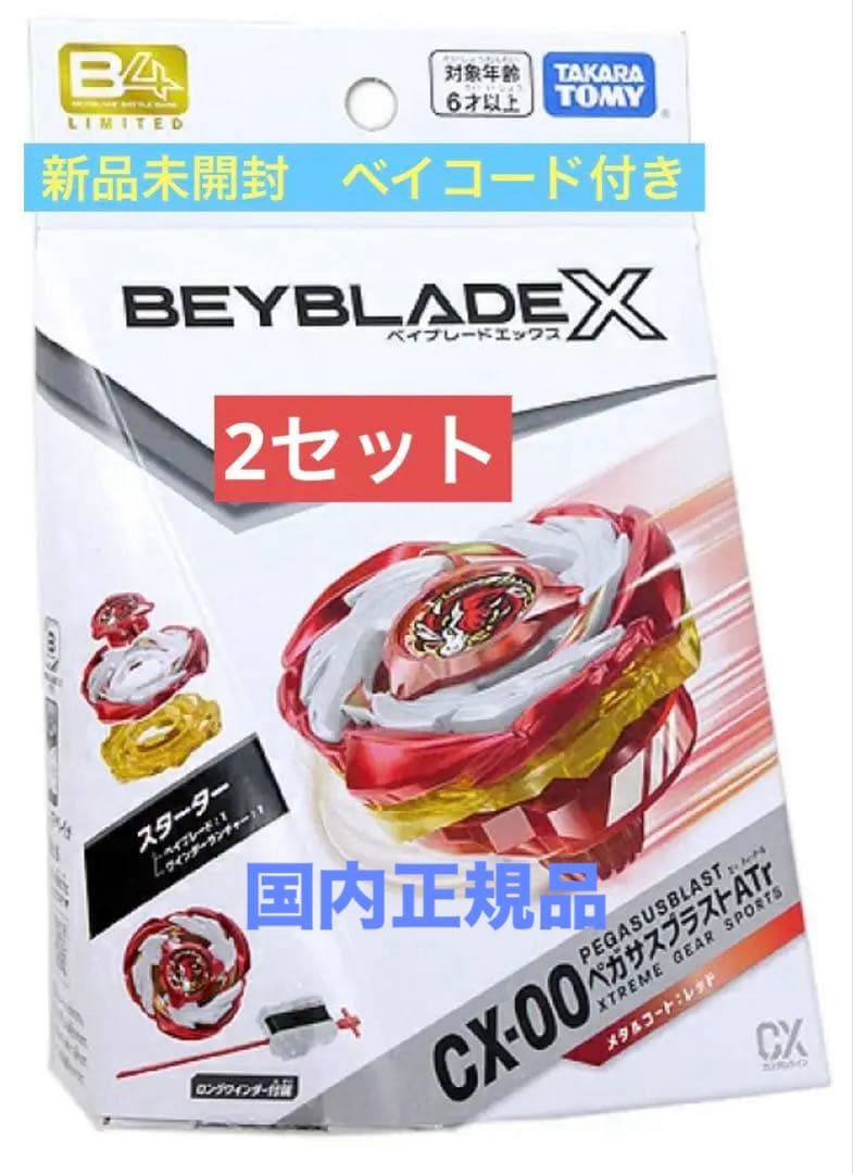 CX-00【国内イベント限定】 ペガサスブラストATr メタルコート:レッド