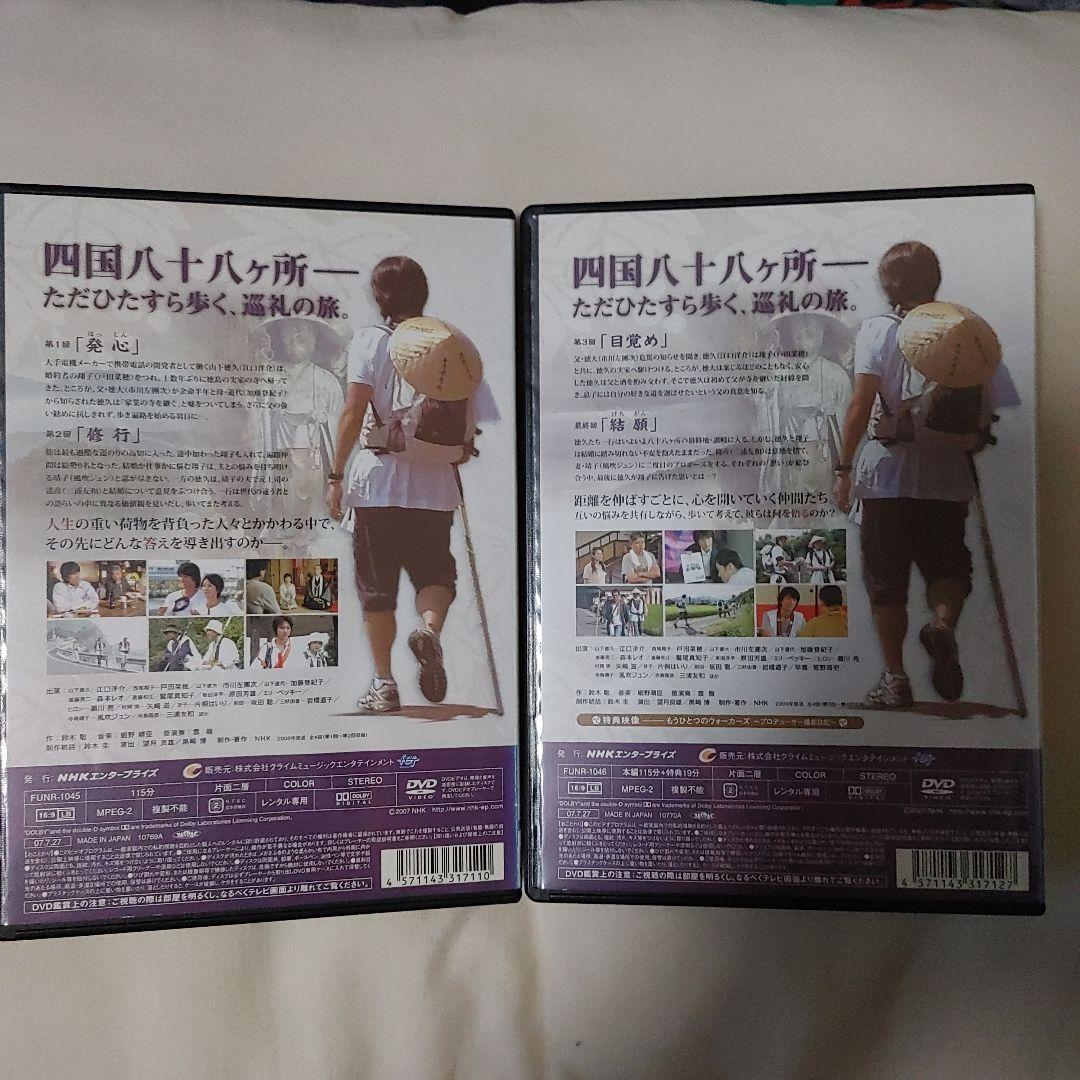 四国八十八所 DVD 2巻セット