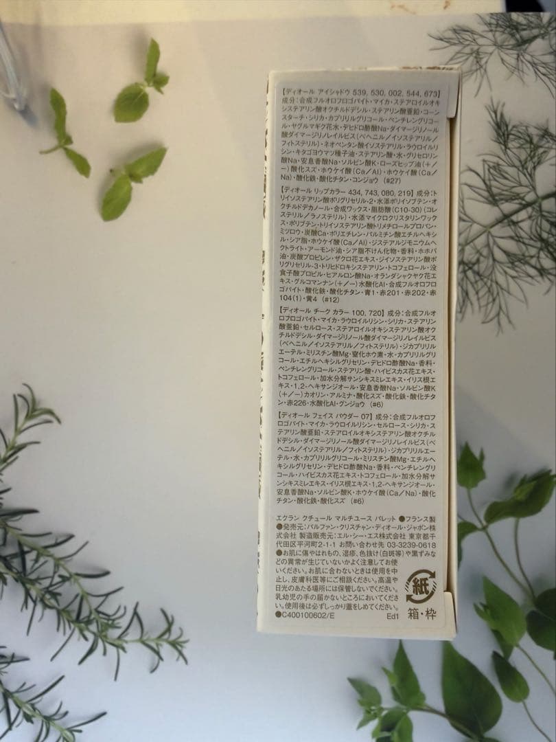 Dior Écrin Couture アイシャドウパレット 23.8g