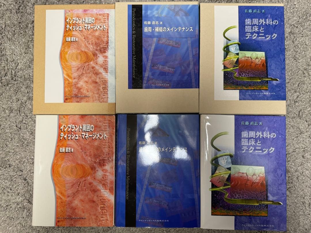 【裁断済み】佐藤直志著　計3冊