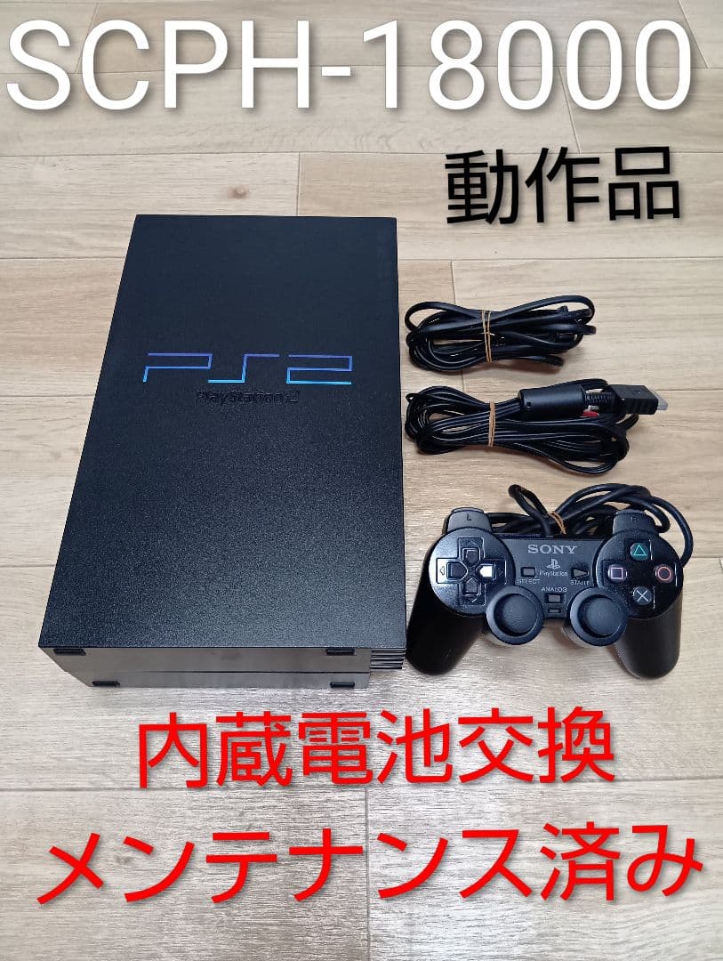 PS2本体 SCPH-18000 内蔵電池交換、メンテナンス済み - メルカリ