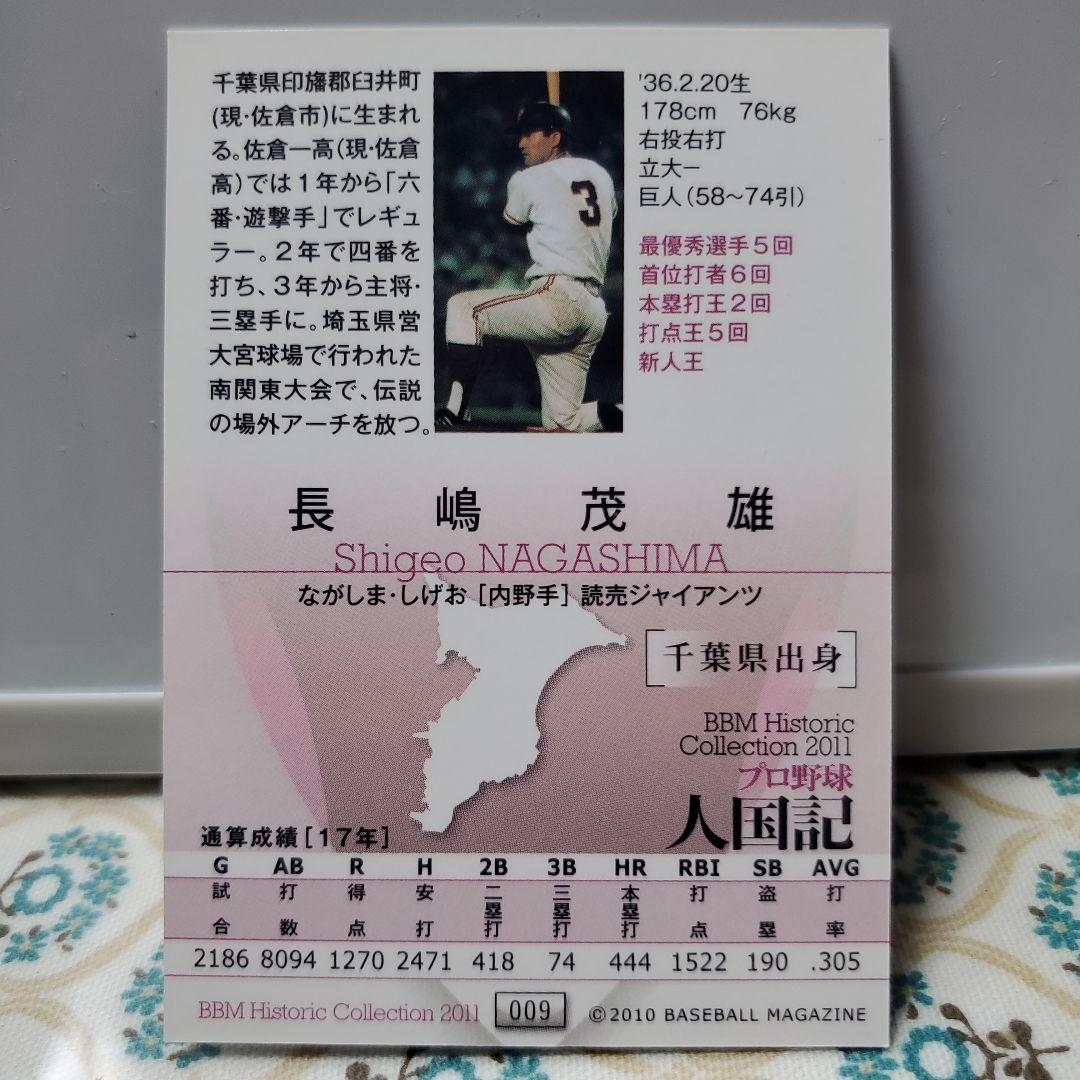 長嶋茂雄 プロ野球カード 背番号3 - メルカリ
