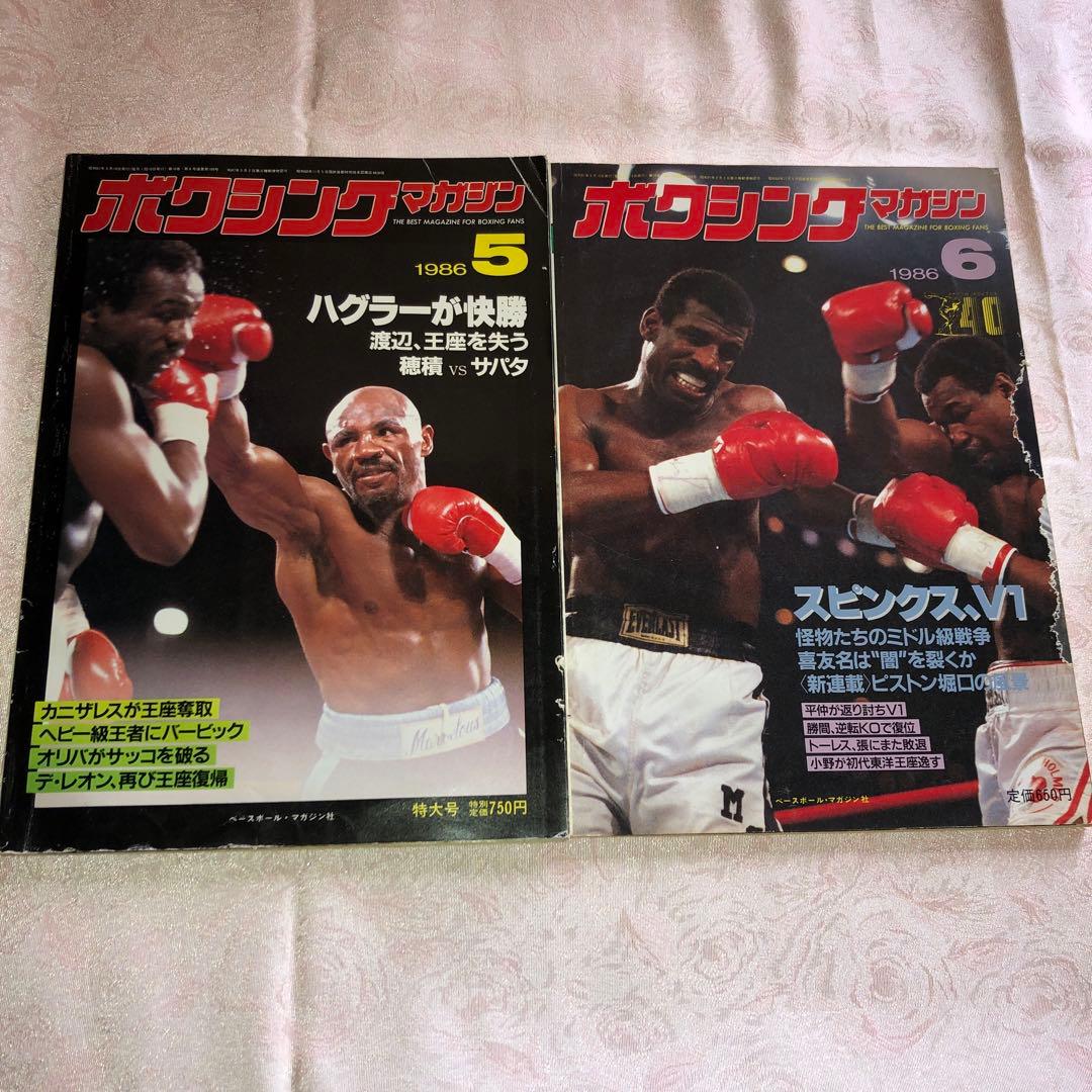 ボクシングマガジン 1986年1-12月号【希少】 - メルカリ