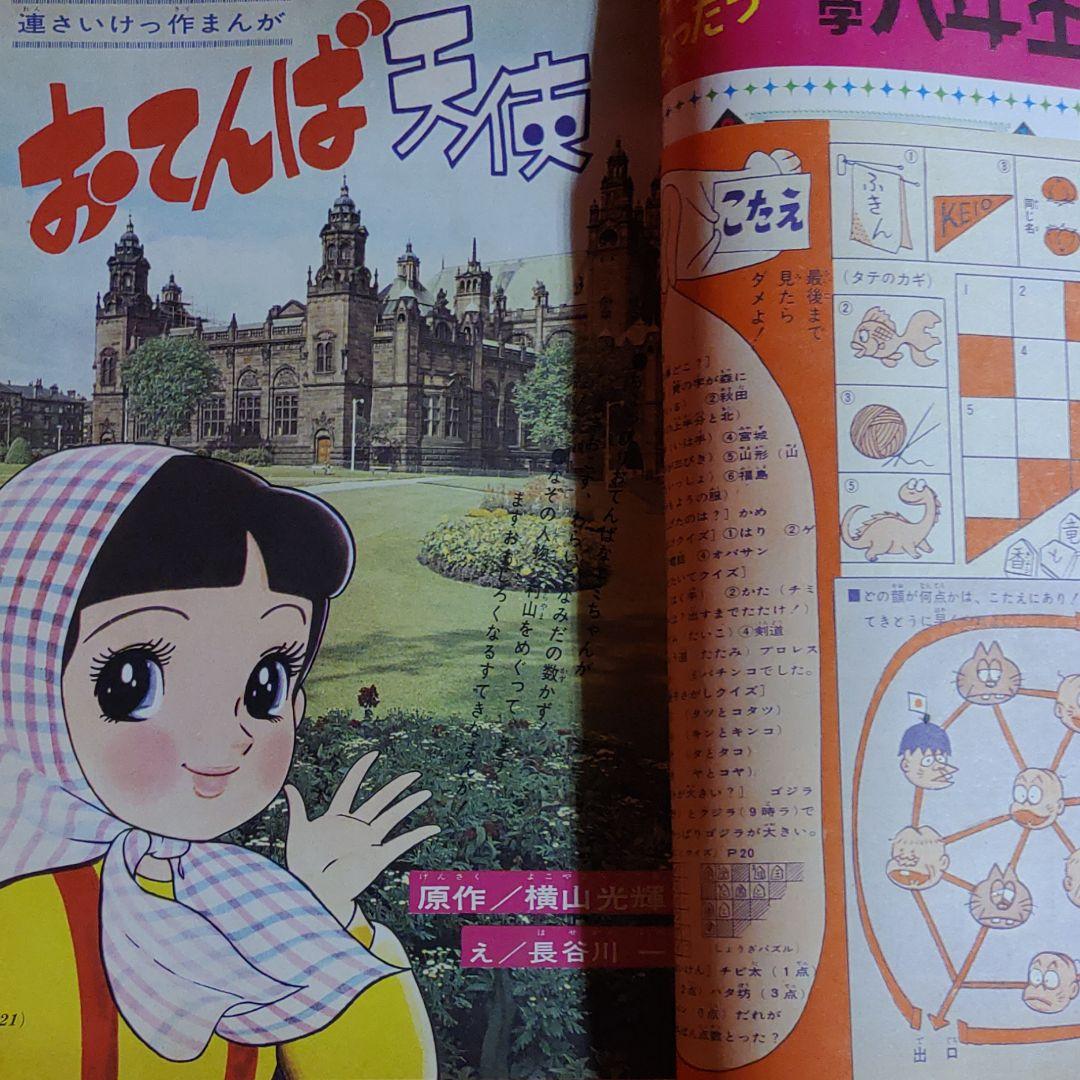 小学五年生1966年3月号昭和41年3月1日発行オバケのQ太郎○藤子不二雄