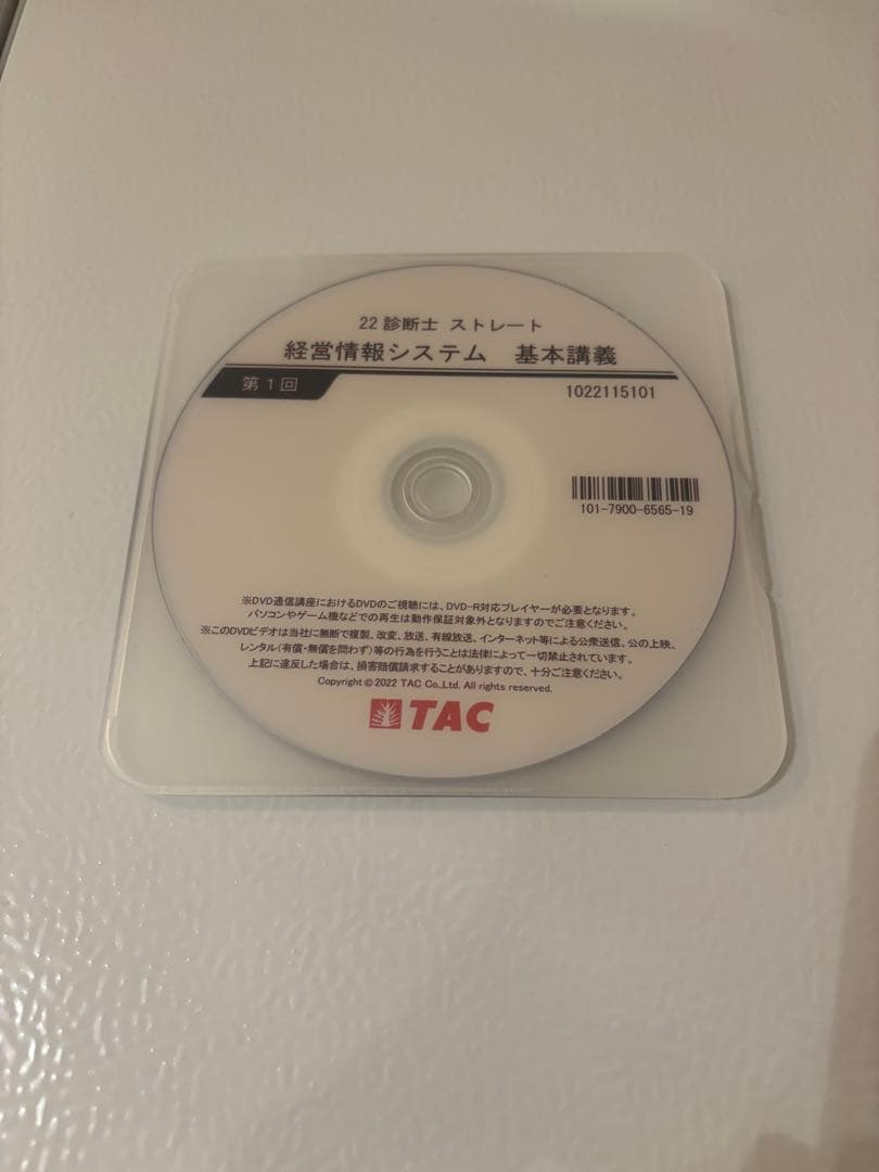 TAC中小企業診断士講座 経営情報システム DVD10枚 - メルカリ