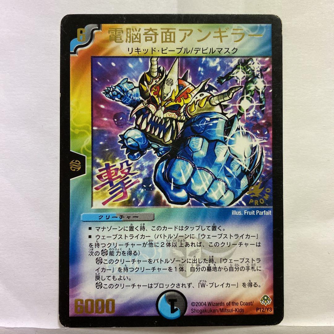 デュエルマスターズ プロモ 電脳奇面アンギラー - メルカリ