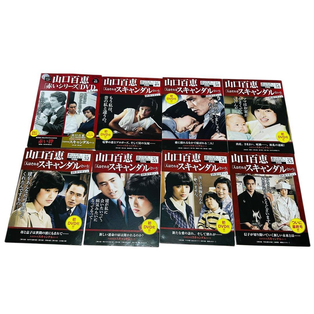 山口百恵「赤いシリーズ」DVDマガジン 人はそれをスキャンダルという