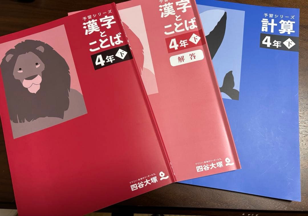 値下げ中‼️2025年度 最新 四谷大塚 予習シリーズ四年生 未記入 14点