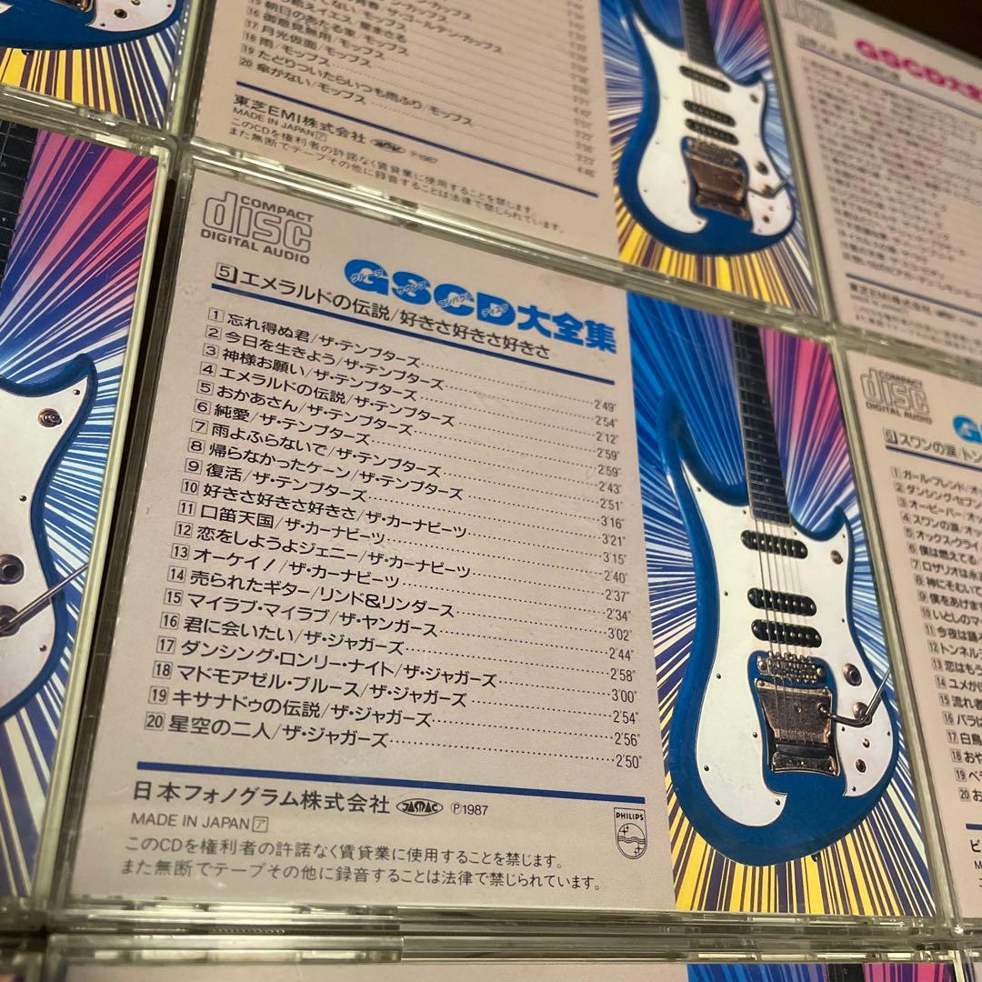 GSCD大全集 CD 9枚 廃盤 入手困難 ダイナマイツ モップス フラワーズ