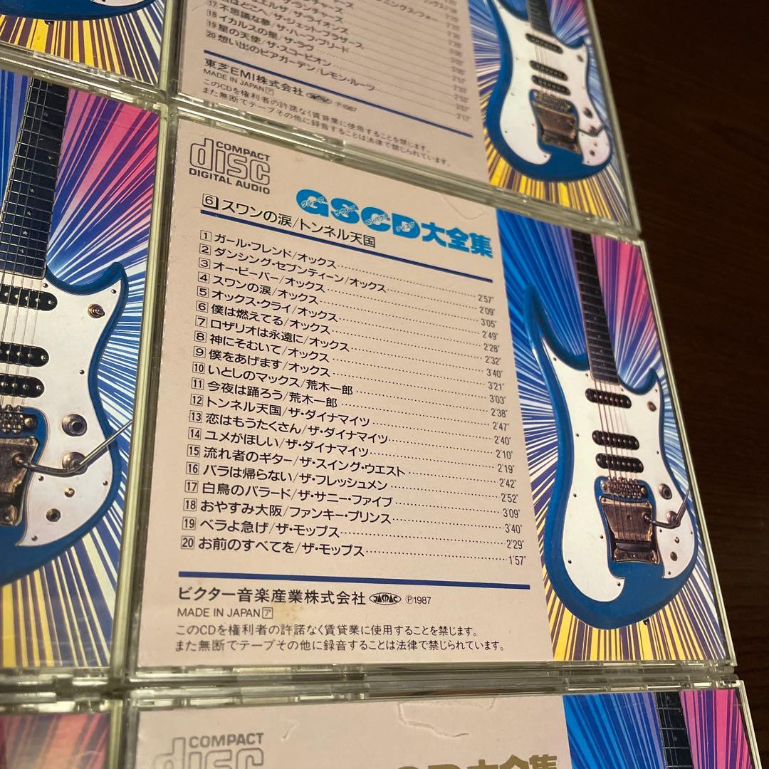 GSCD大全集 CD 9枚 廃盤 入手困難 ダイナマイツ モップス フラワーズ