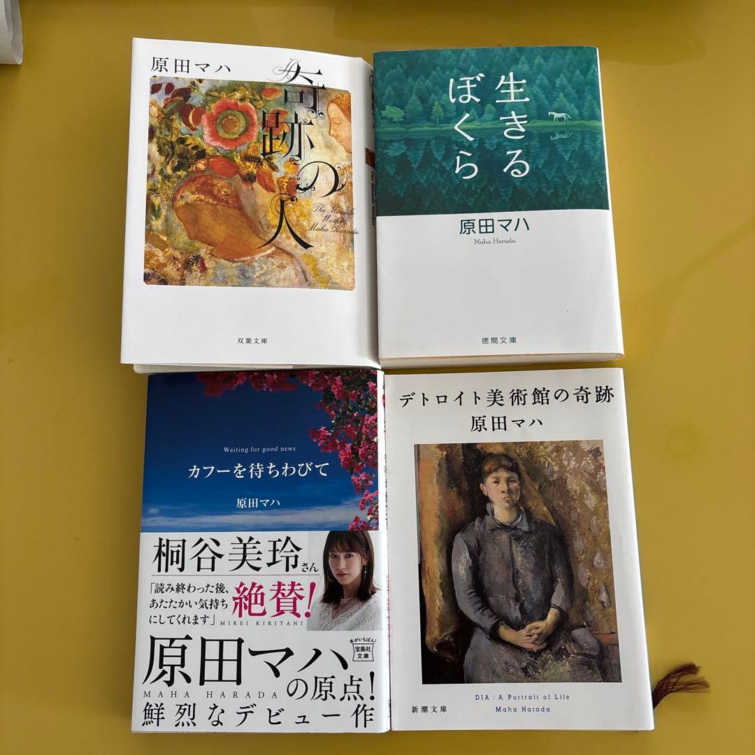 原田マハ 文学作品集 4冊セット - メルカリ