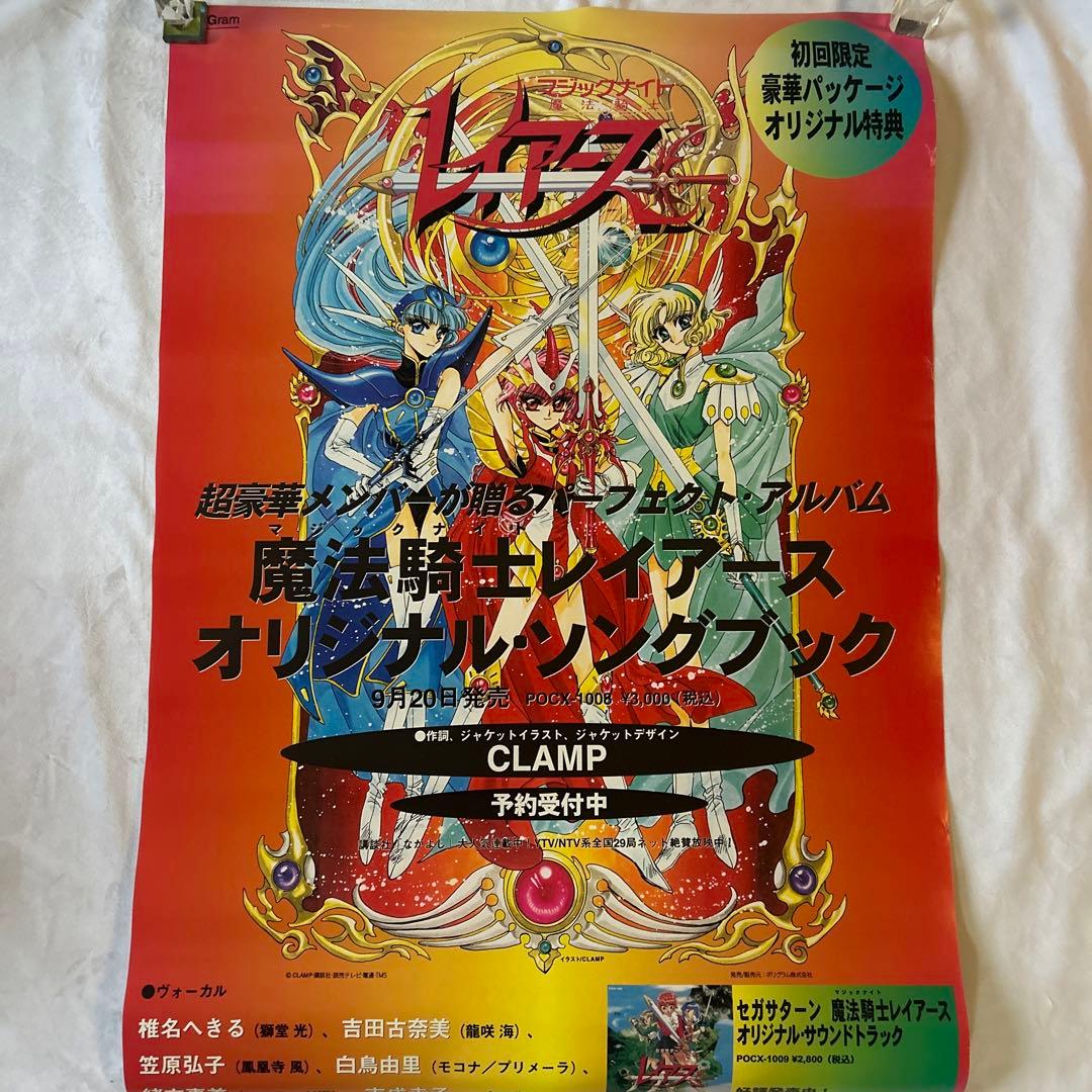 アニメ マジックナイト レイアース 特典ポスター - メルカリ