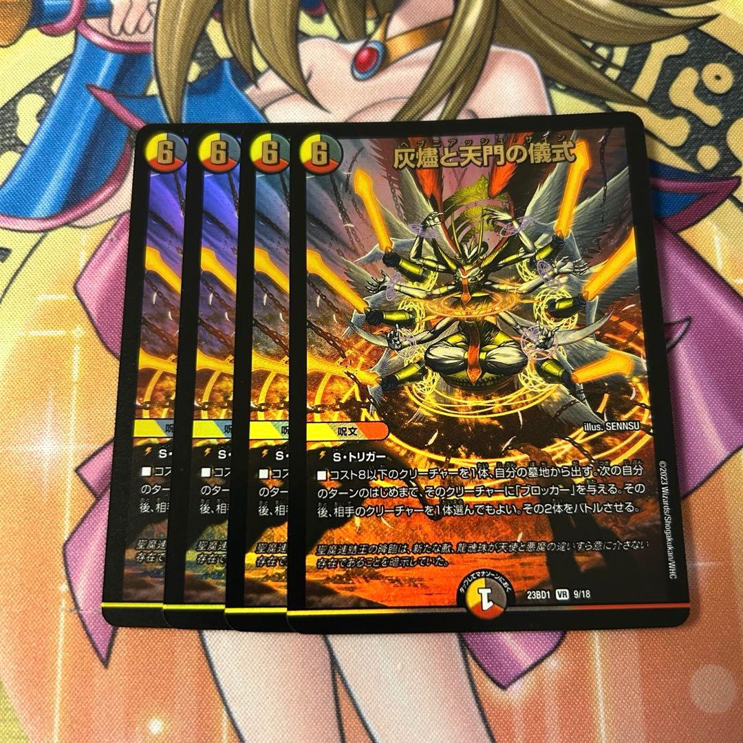 灰燼と天門の儀式 ヘブニアッシュサイン おまけ付き - メルカリ