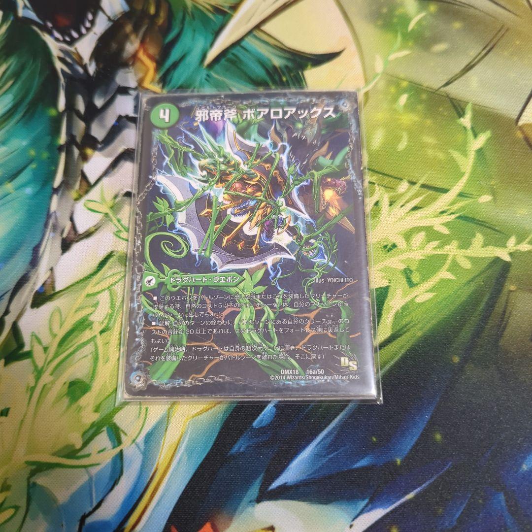 デュエマ ボアロ付きガイアッシュ覇道