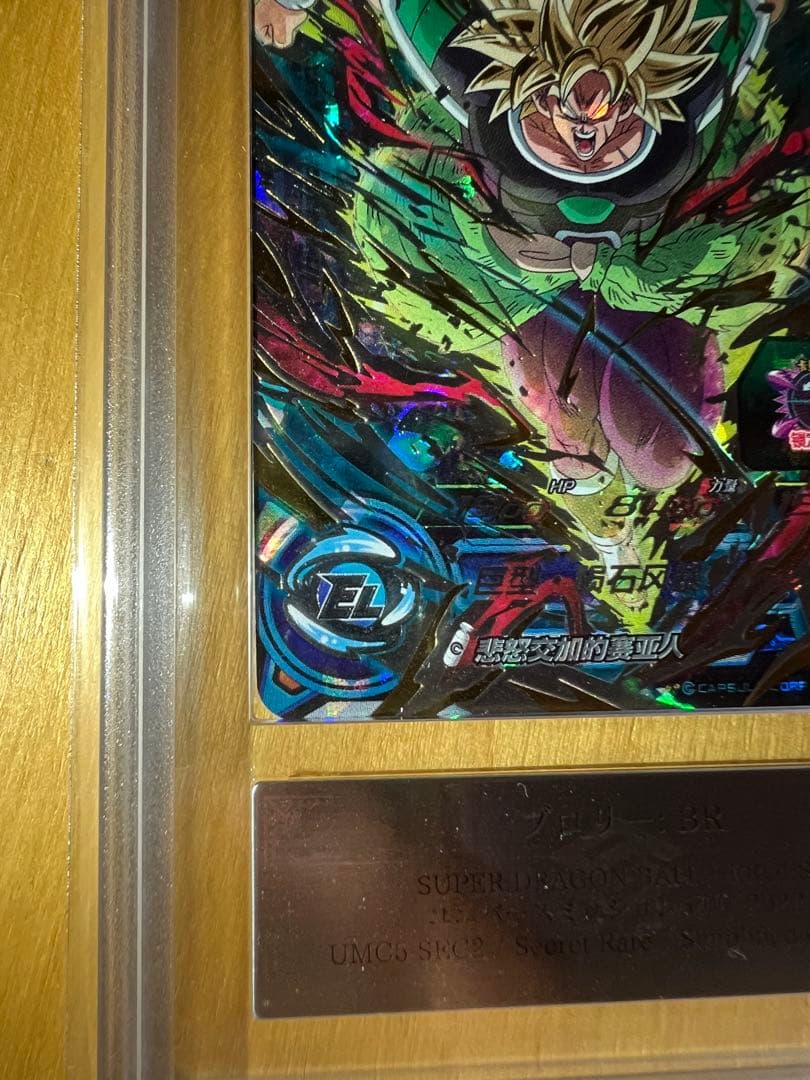 ARS10+】海外版 um5-sec2 ブロリー おまけ付き - ドラゴンボールカード