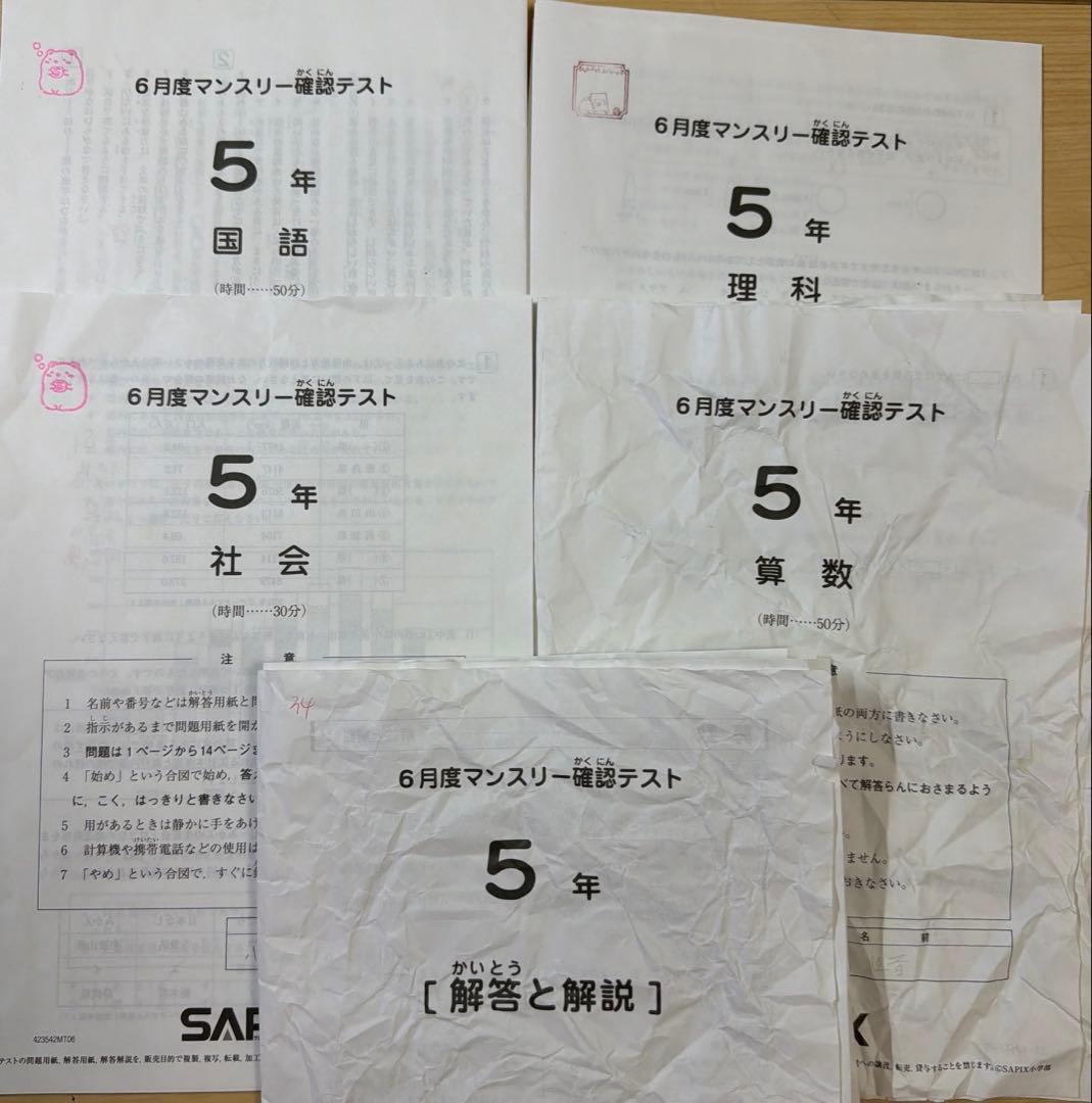 サピックス5年算数 6月度マンスリー確認テスト 2023 年6月 - メルカリ