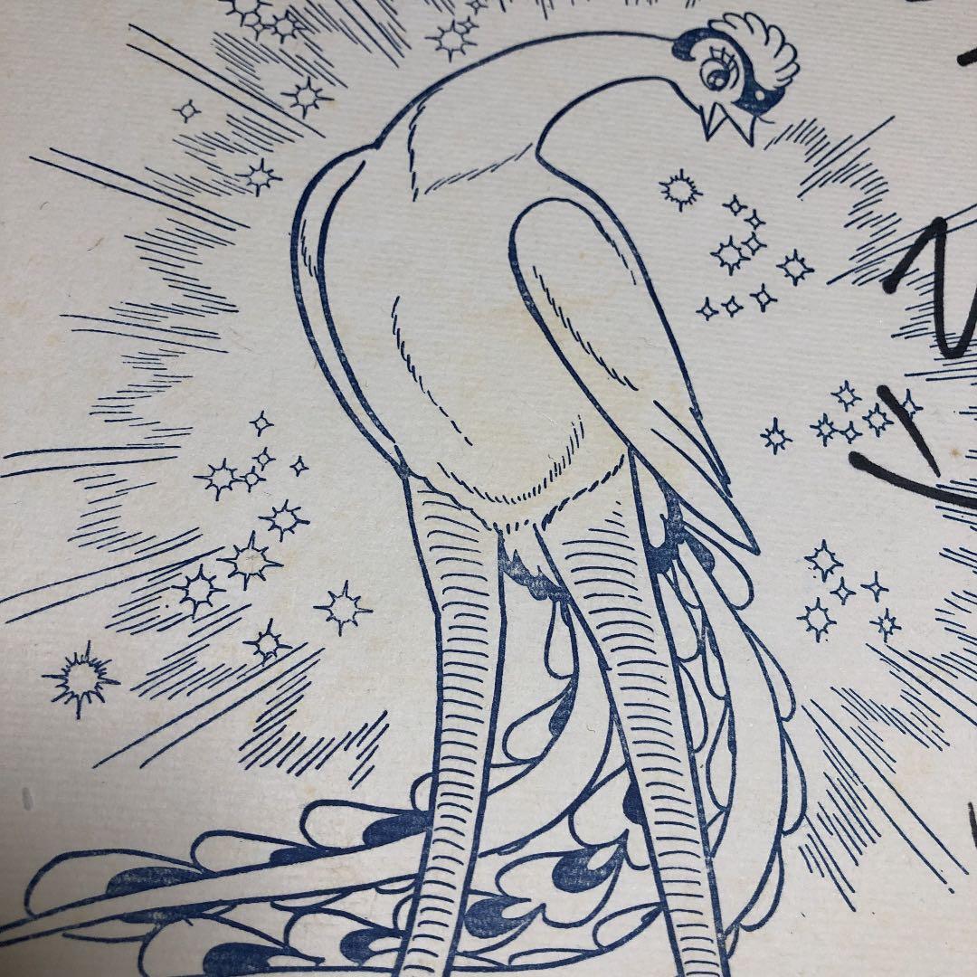 手塚治虫 サイン色紙 火の鳥2772 - メルカリ