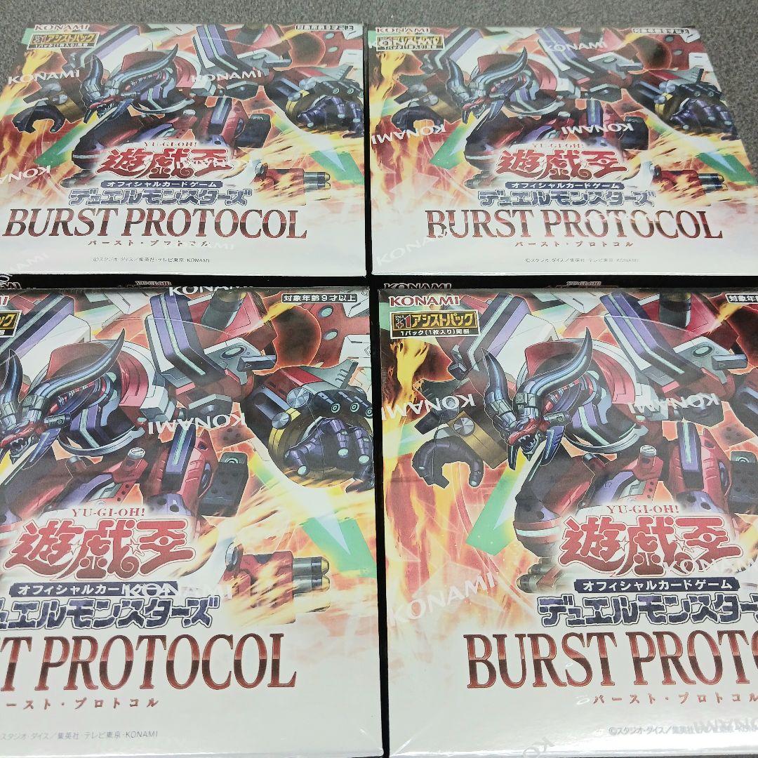 最終お値下げ　遊戯王　バーストプロトコル　未開封シュリンク付き4BOX picopicoshop_4988602179125