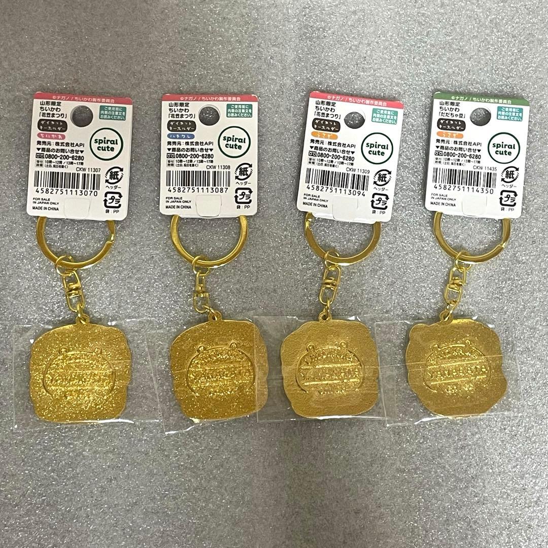 新品 ちいかわ ハチワレ うさぎ ご当地キーホルダー 4個セット 山形