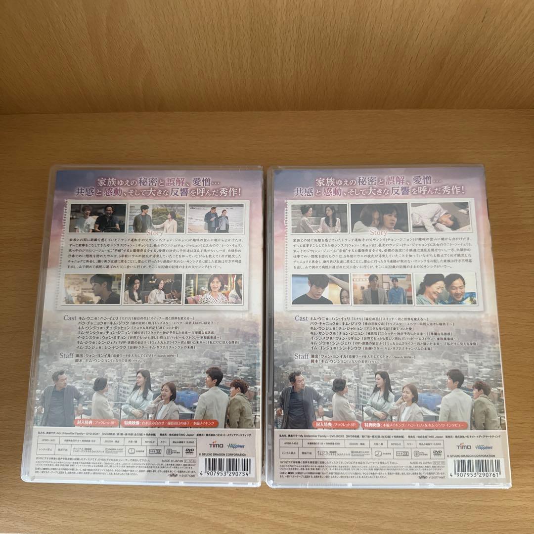 私たち,家族です～My Unfamiliar Family～ DVDBOX1、2