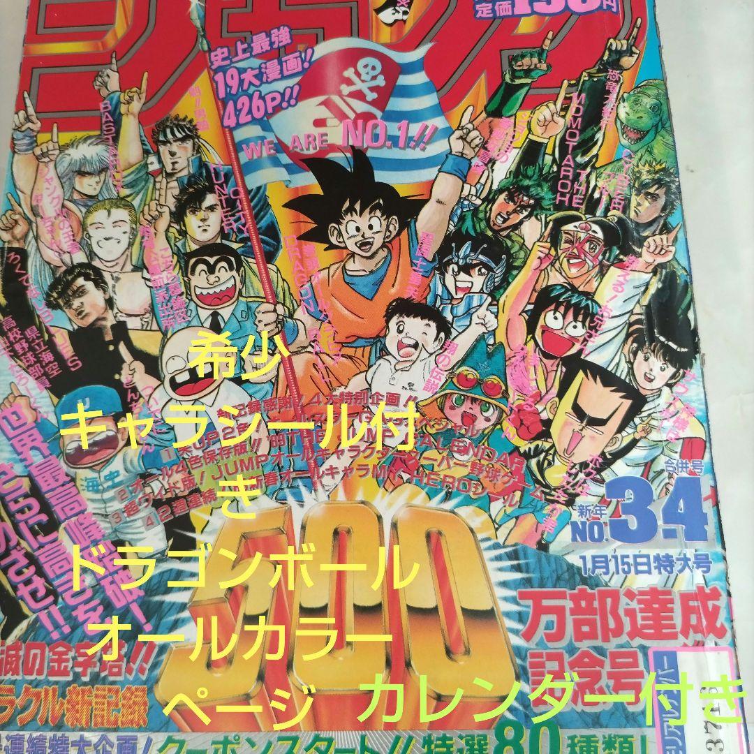週刊少年ジャンプ 1989年3・4合併号 500万部達成記念号 - メルカリ