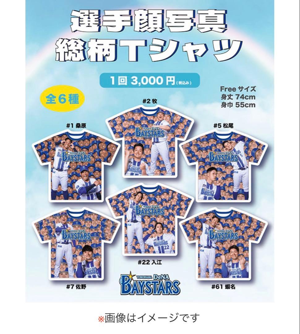新品】横浜DeNAベイスターズ 佐野恵太ファンフェスTシャツ2025 - メルカリ