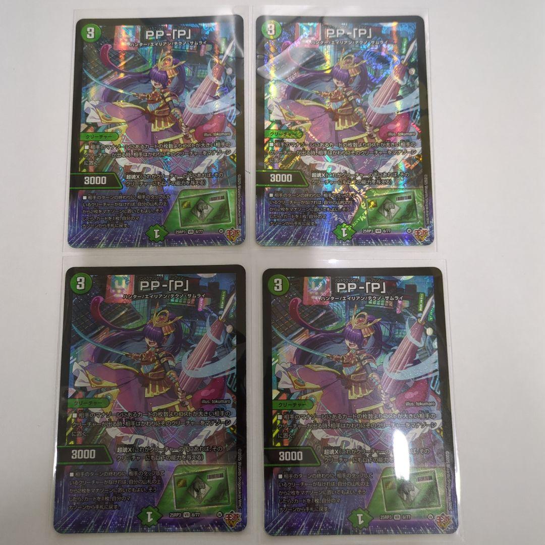 デュエマ PP-「P」 パンドラプリンセスプリン ppp - メルカリ