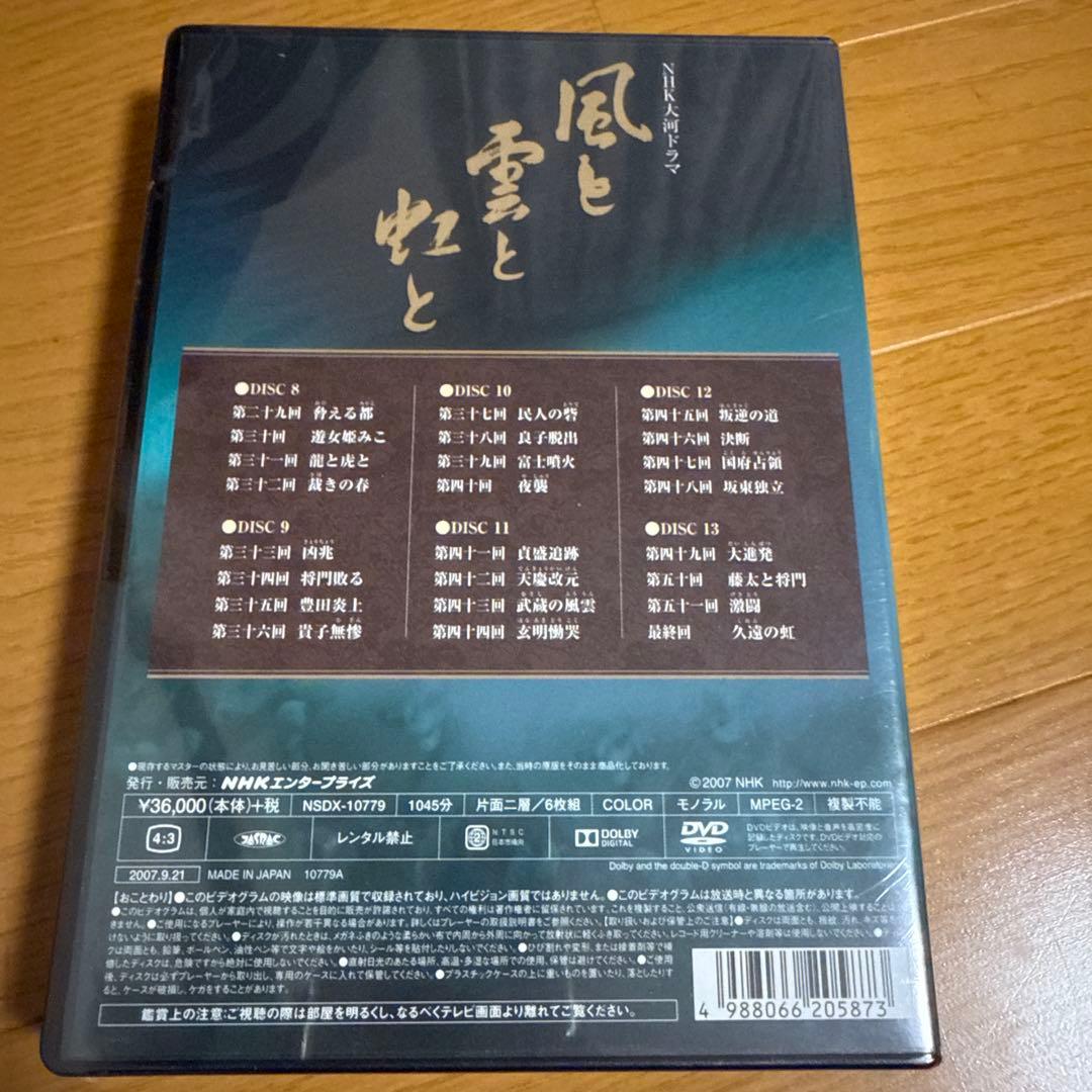風と雲と虹と 完全版 第五集