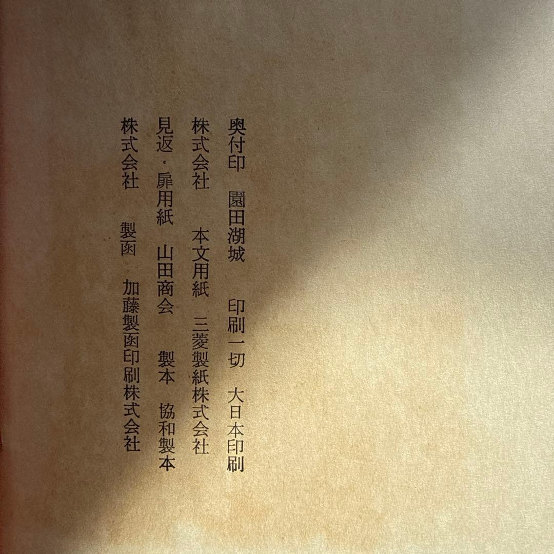 貴重・昭和39.40初刷多】谷崎潤一郎新々訳源氏物語全10巻 - メルカリ