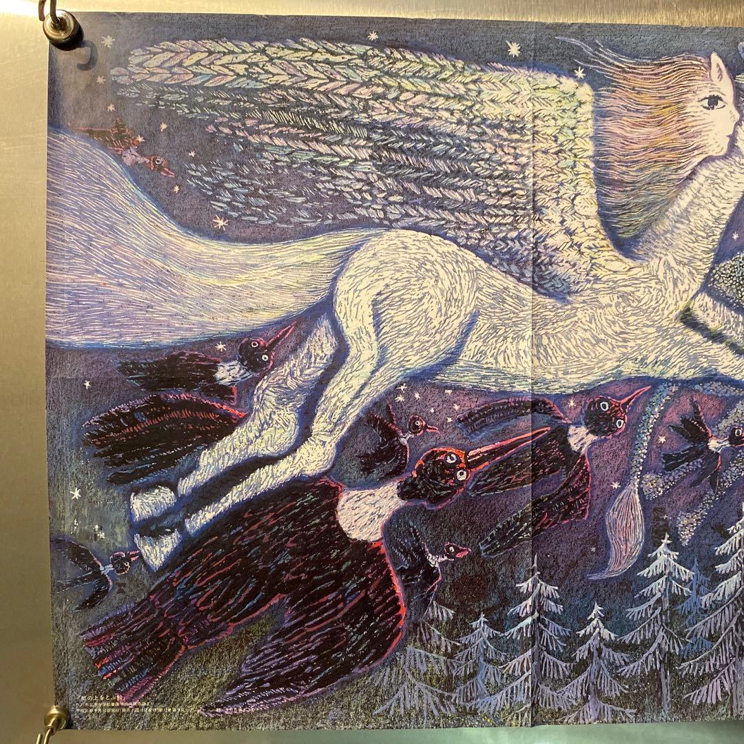 魔女の宅急便 ポスター ウルスラの絵 虹の上を飛ぶ船 アニメージュ付録