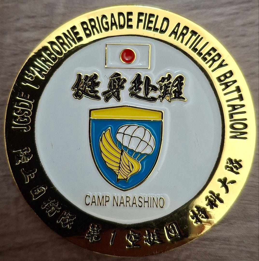 特科大隊 第1空挺団 チャレンジコイン - メルカリ