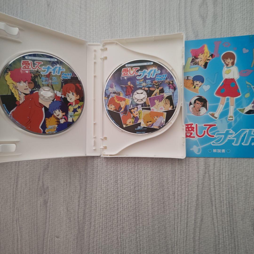 【美品】愛してナイト DVDBOX デジタルリマスター