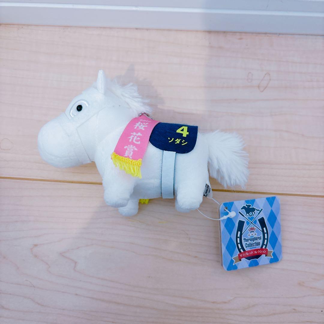 サラブレッドコレクション マスコットボールチェーン3 ソダシ - メルカリ