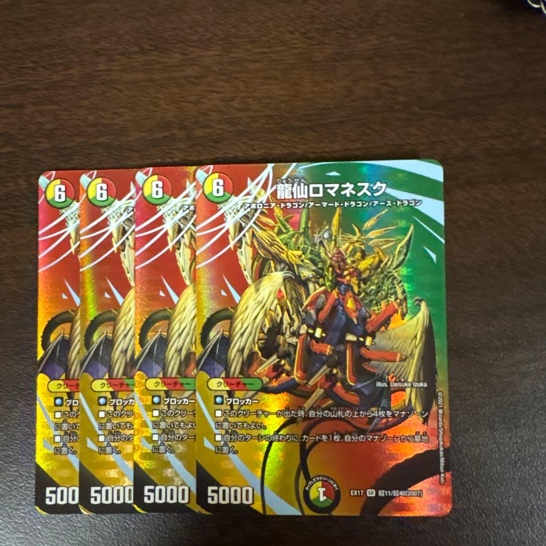 龍仙ロマネスク MAX 4枚 - メルカリ