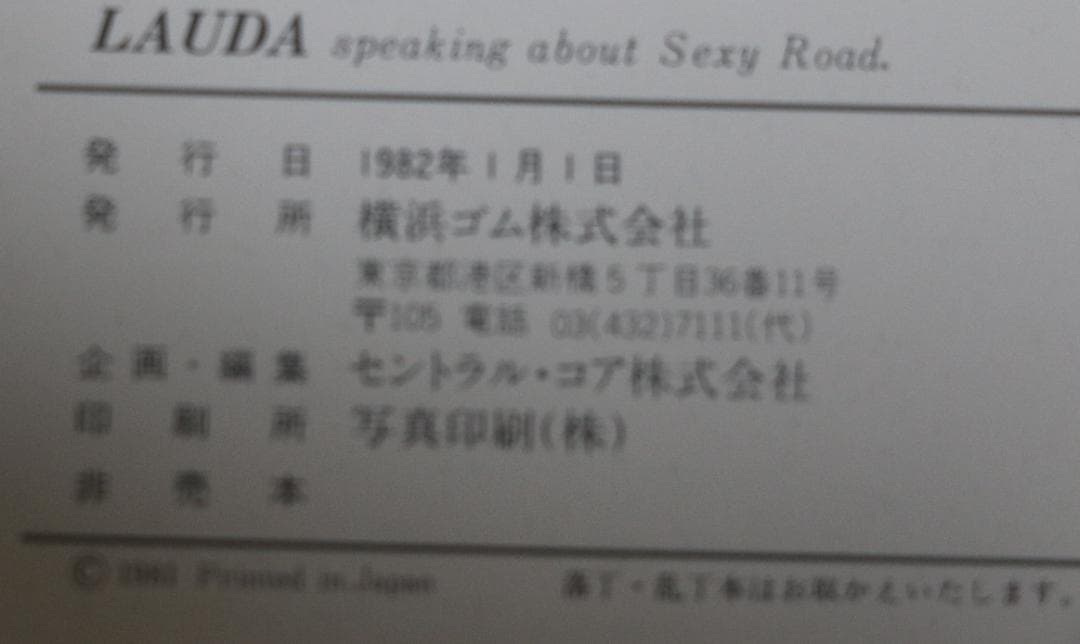 貴重ニキ・ラウダ写真集　Sexy Road 横浜タイヤ発行・非売品１９８２年出版