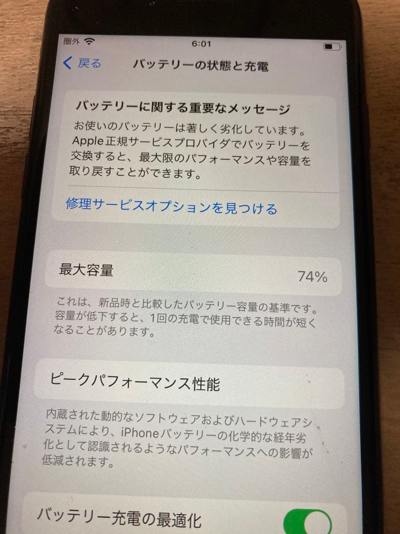 iPhone SE第二世代（ブラック）バッテリー最大容量74% - メルカリ