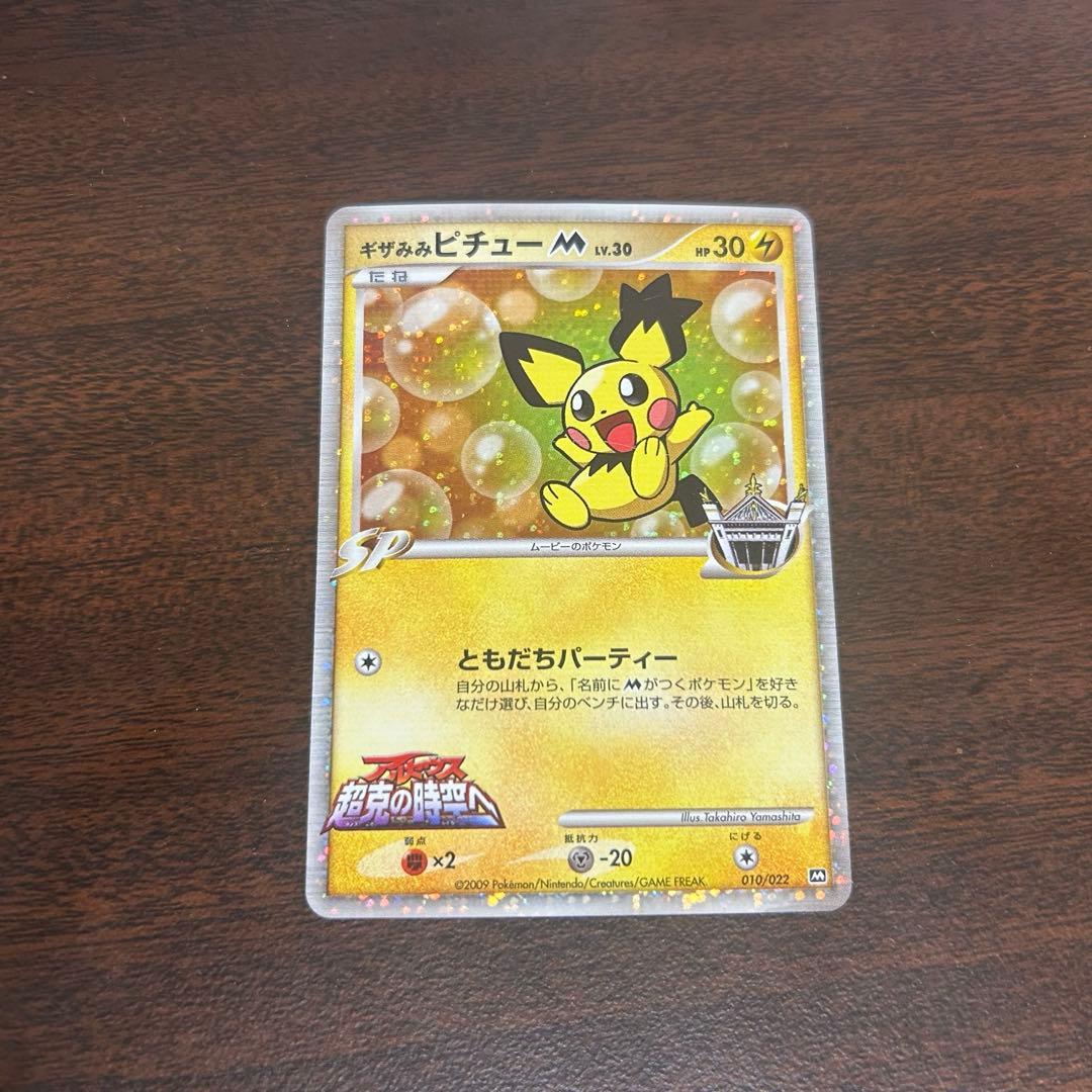 ギザみみピチューM lv.30 - メルカリ