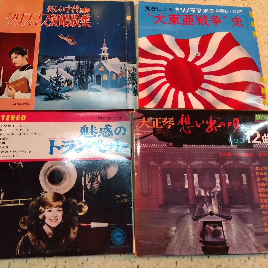 懐かしのソノシートレコードアルバム大量30セット処分ジャンル様々