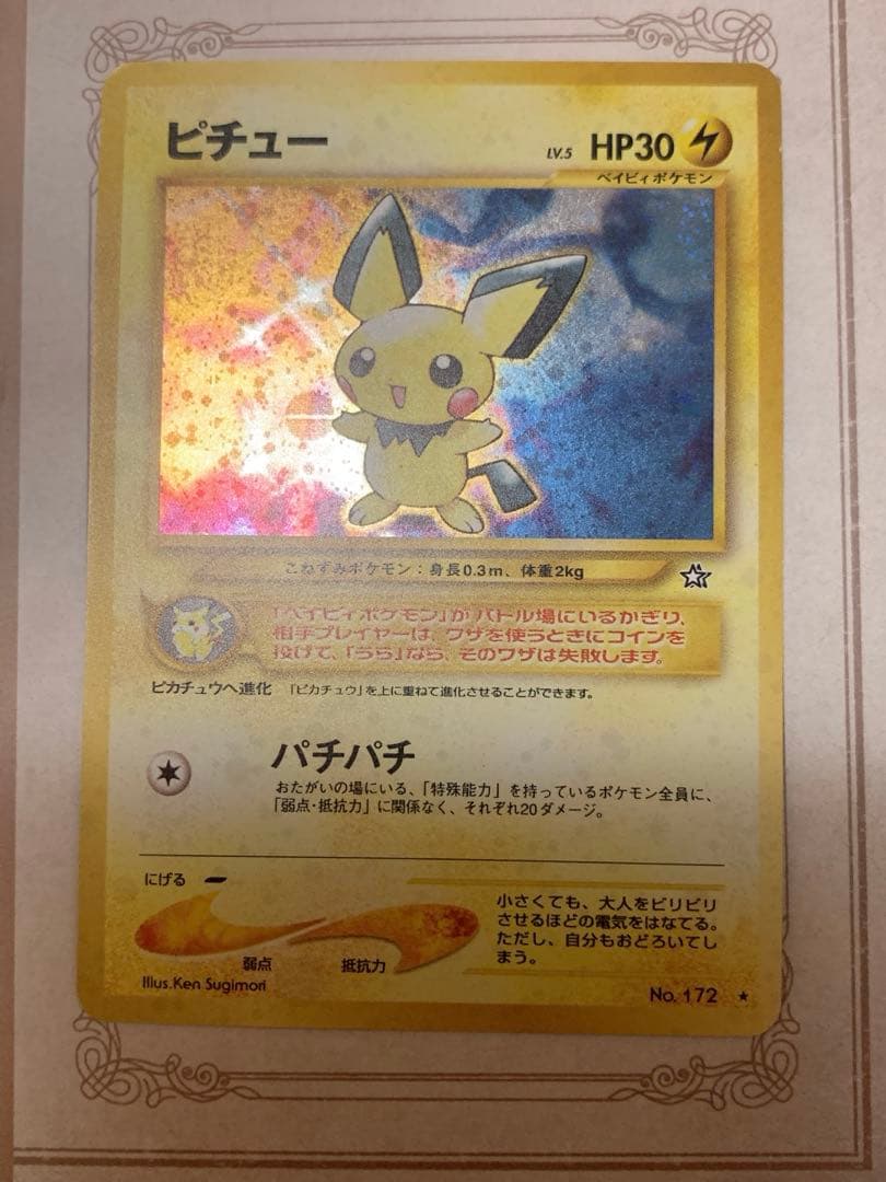 ピチュー 旧裏 キラ プロモ No.172 初期 ポケモンカード - メルカリ