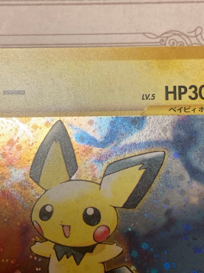 ピチュー 旧裏 キラ プロモ No.172 初期 ポケモンカード - メルカリ