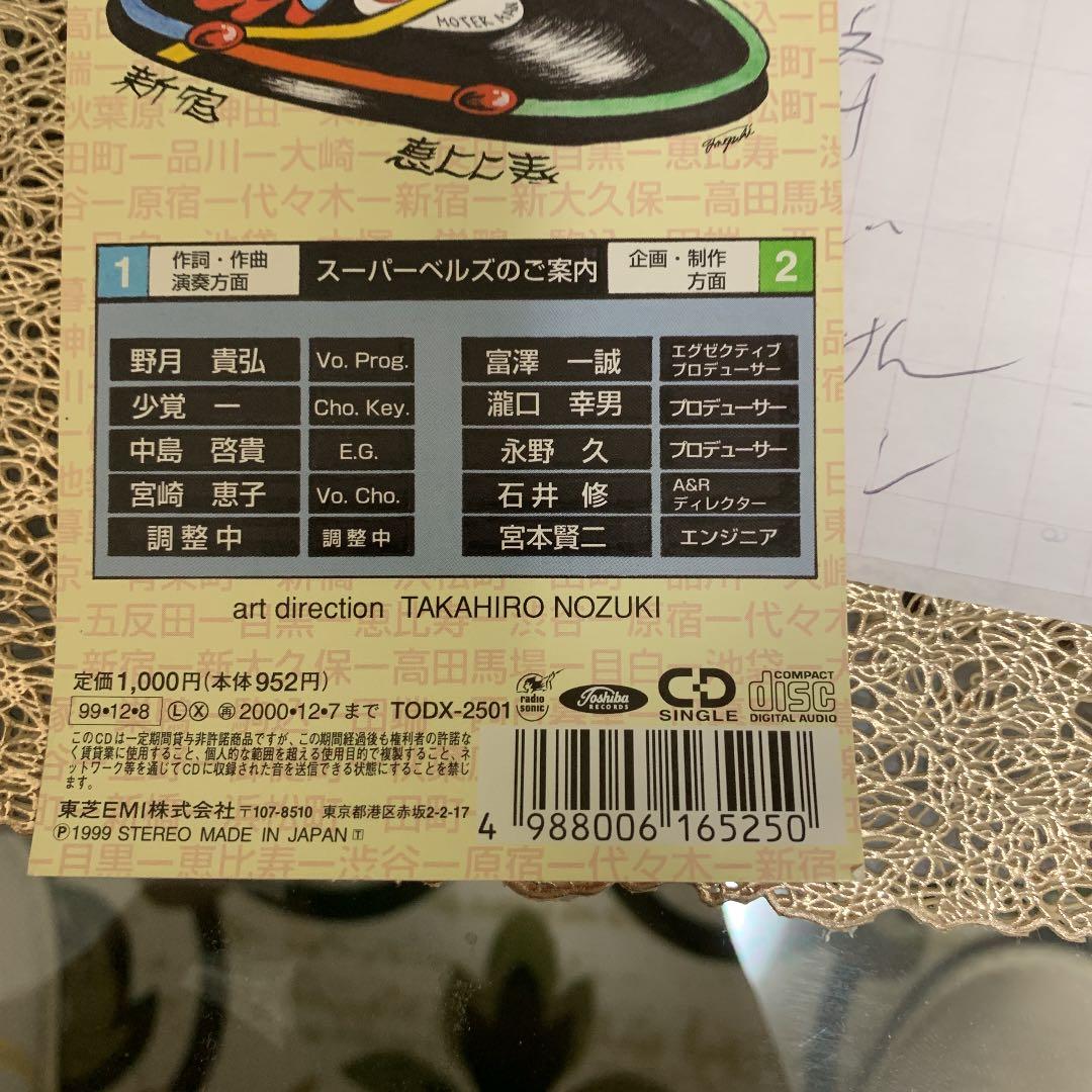 MOTER MAN(秋葉原～南浦和)