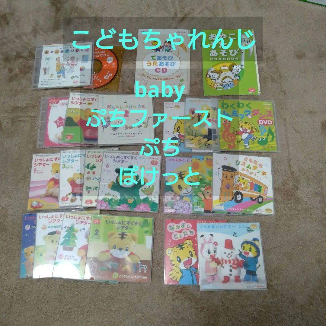 ①こどもちゃれんじ エデュトイ＆CD.DVDセット - メルカリ