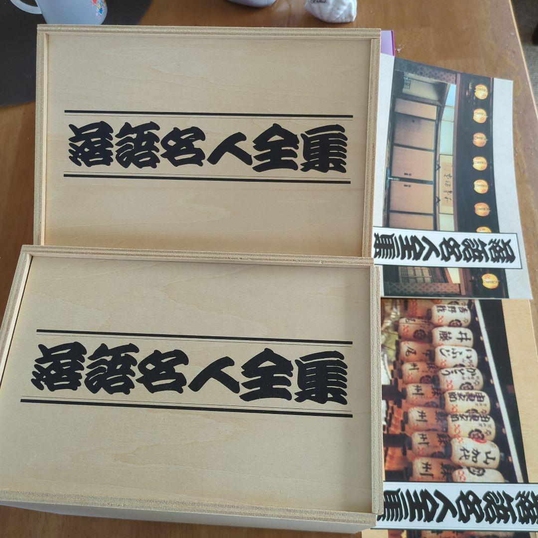 落語名人全集全40巻セット