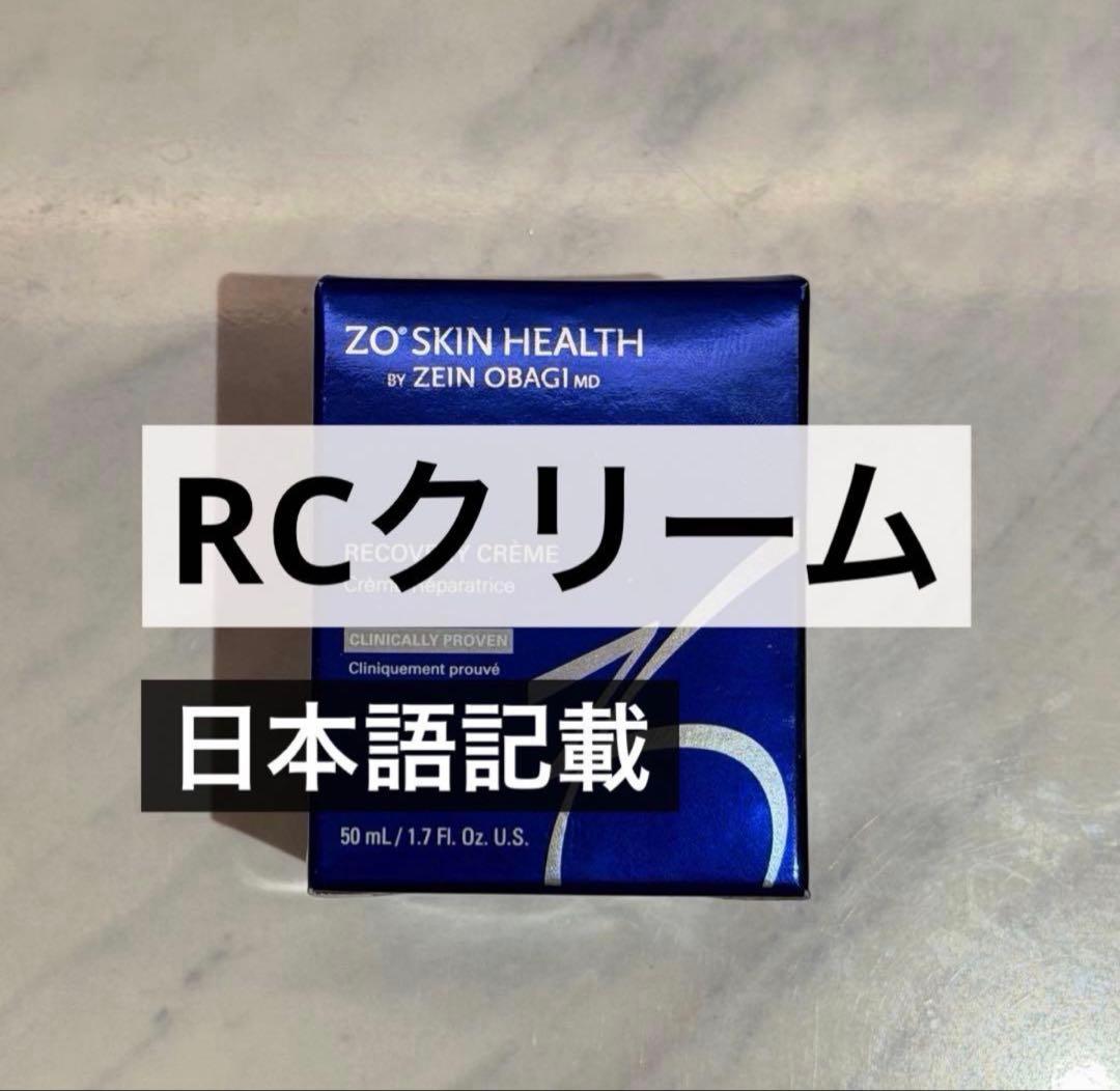 ゼオスキン RCクリーム RCクリーム | タケダビューティークリニックオンラインショップ