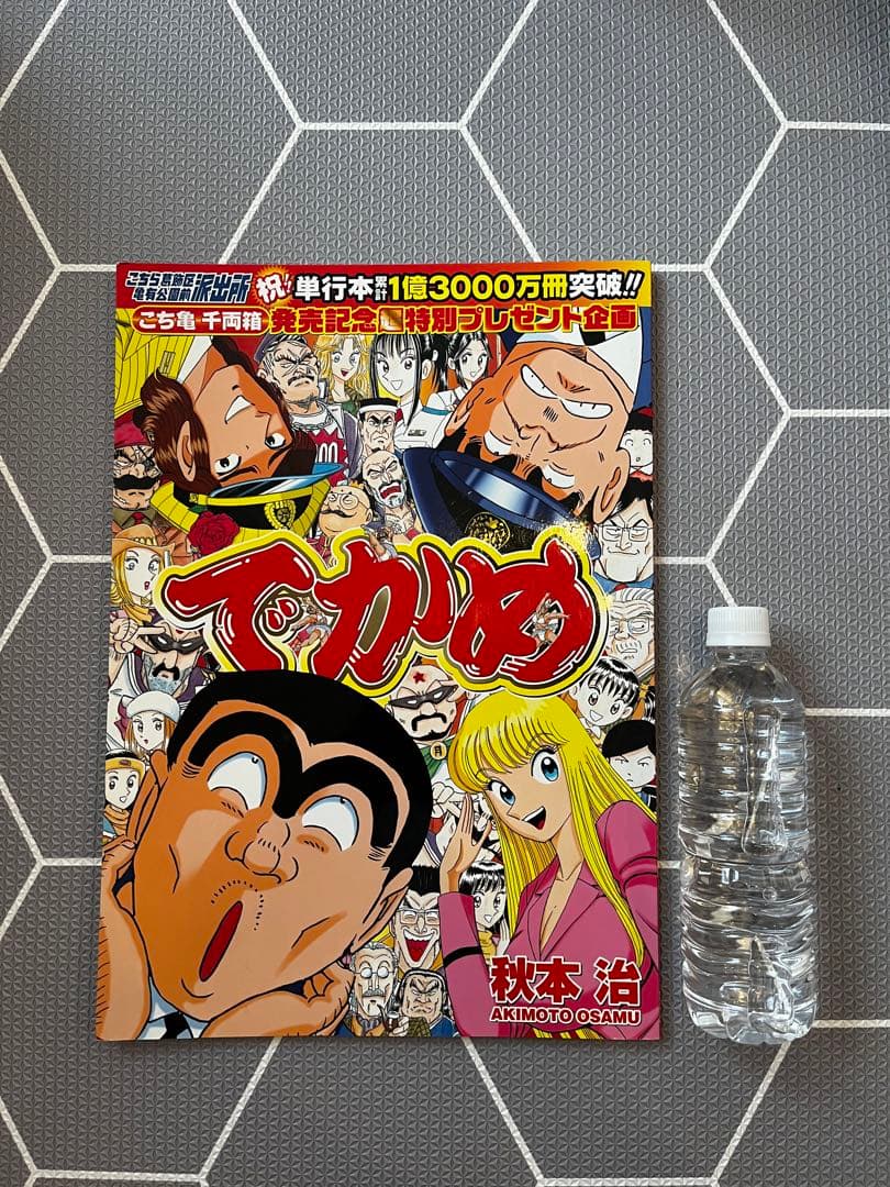 でかめ 懸賞当選品 こち亀 こちら葛飾区亀有公園前派出所 両津勘吉